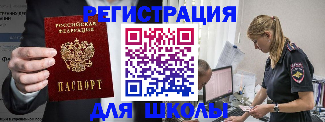 регистрация для школы в Калуге
