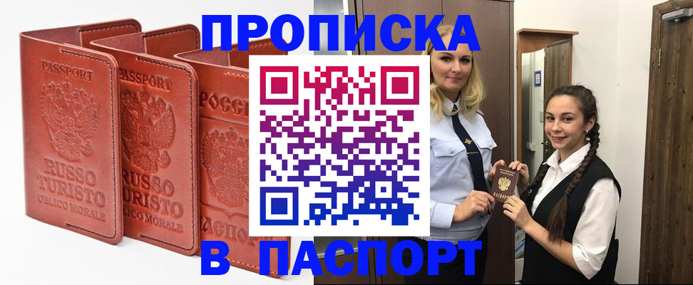 купить прописку в Калуге